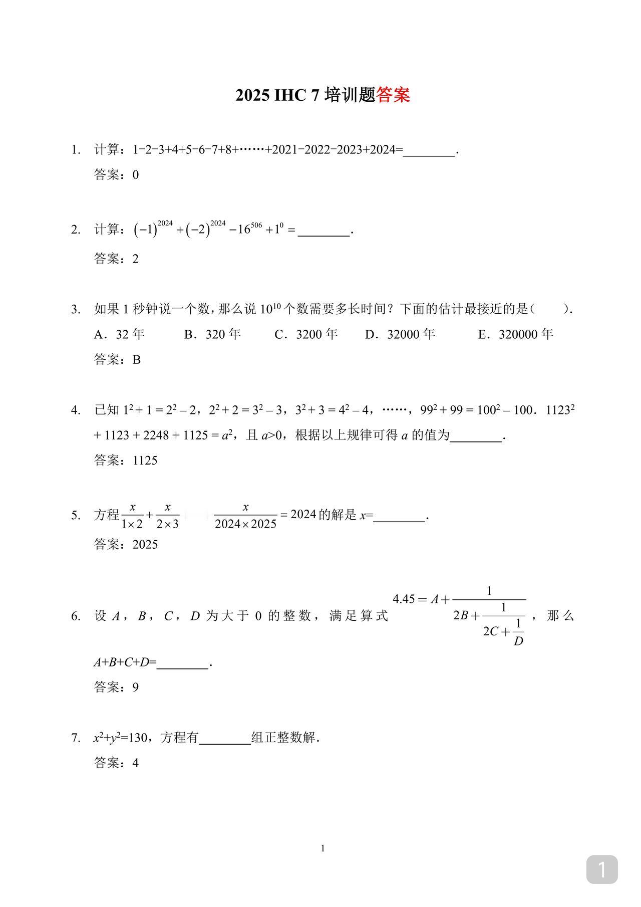 初一数学希望杯训练题适合优生练手拓展因篇幅限制就直接发答案版了不影响训练