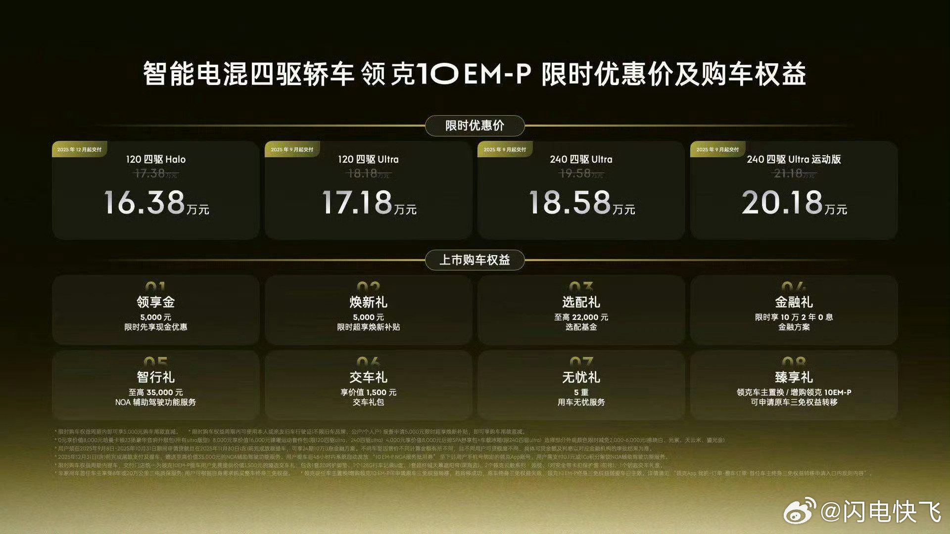 领克10EM-P价格来了16.38万起售顶配20.18万全系标配四驱这个价格很