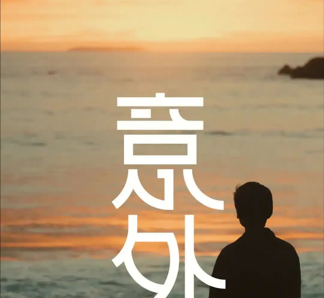 发生在身边真实事件，高考前5天，男孩父亲干活从7楼摔下，当场身亡。为了不影响孩子