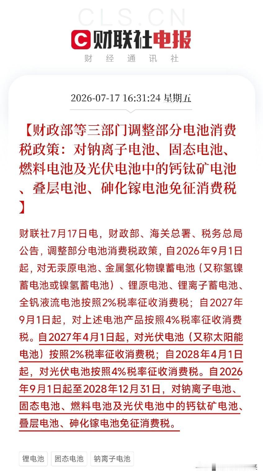 下午4电半，一条由财政部、海关总署、税务总局联合发布的公告悄然落地，进行了一场深