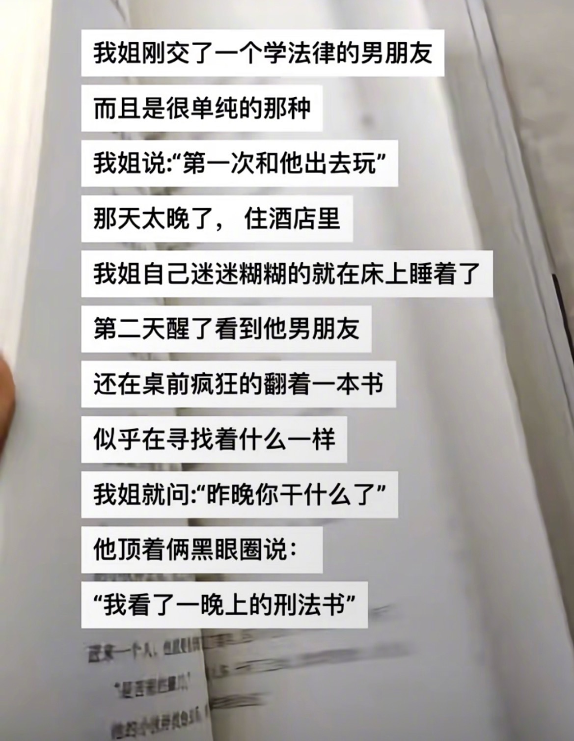 “我姐刚交了一个学法律的男朋友”​​​