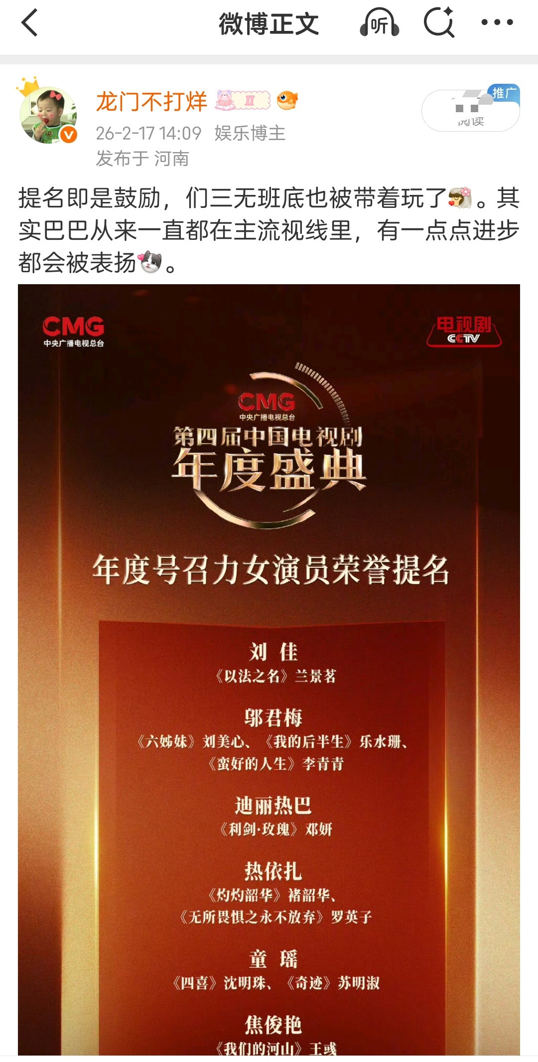 迪丽热巴获最佳电视剧女演员还是我之前说的，利剑玫瑰就是一个完全无人背书的草根，