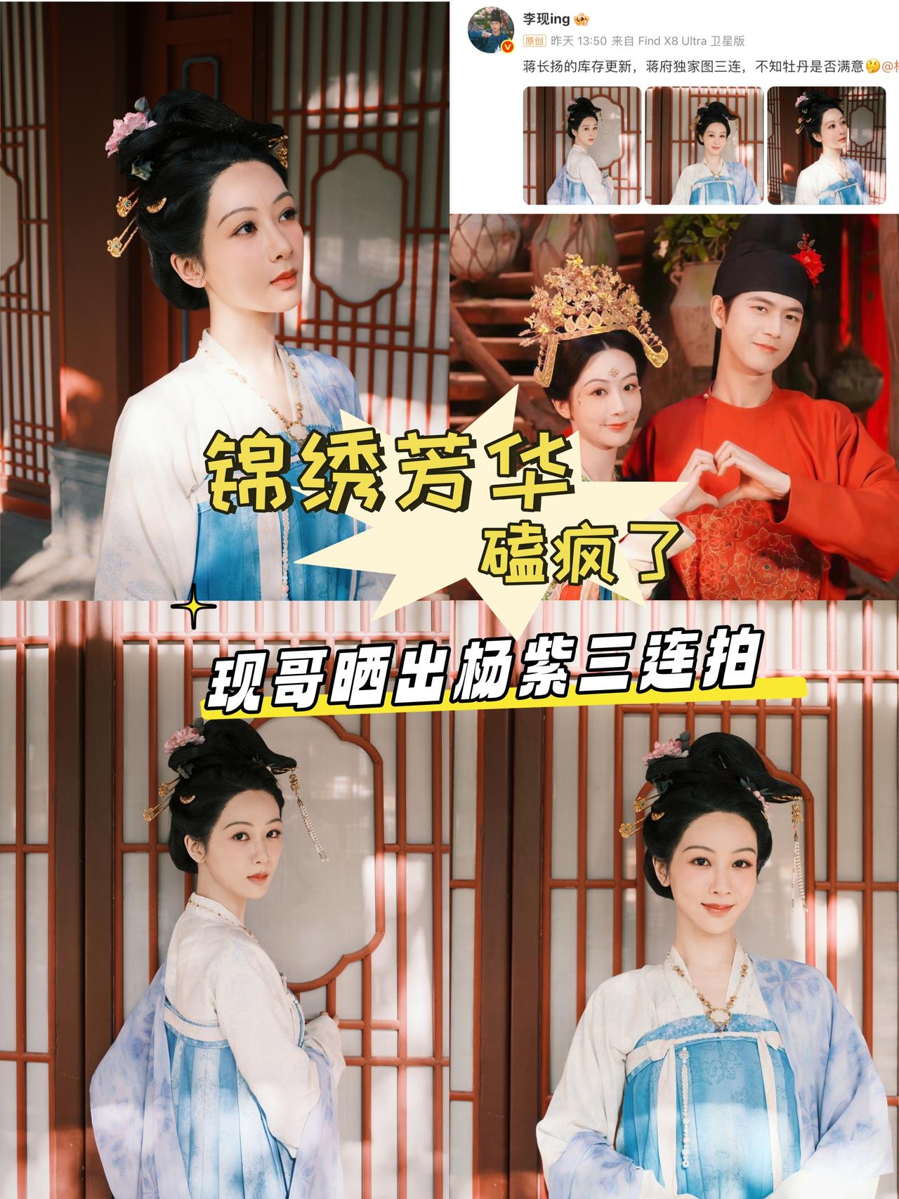 锦绣芳华开播后，现哥和紫妹营业甜度超标👏刚看完《锦绣芳华》蒋长扬为了牡丹冲进