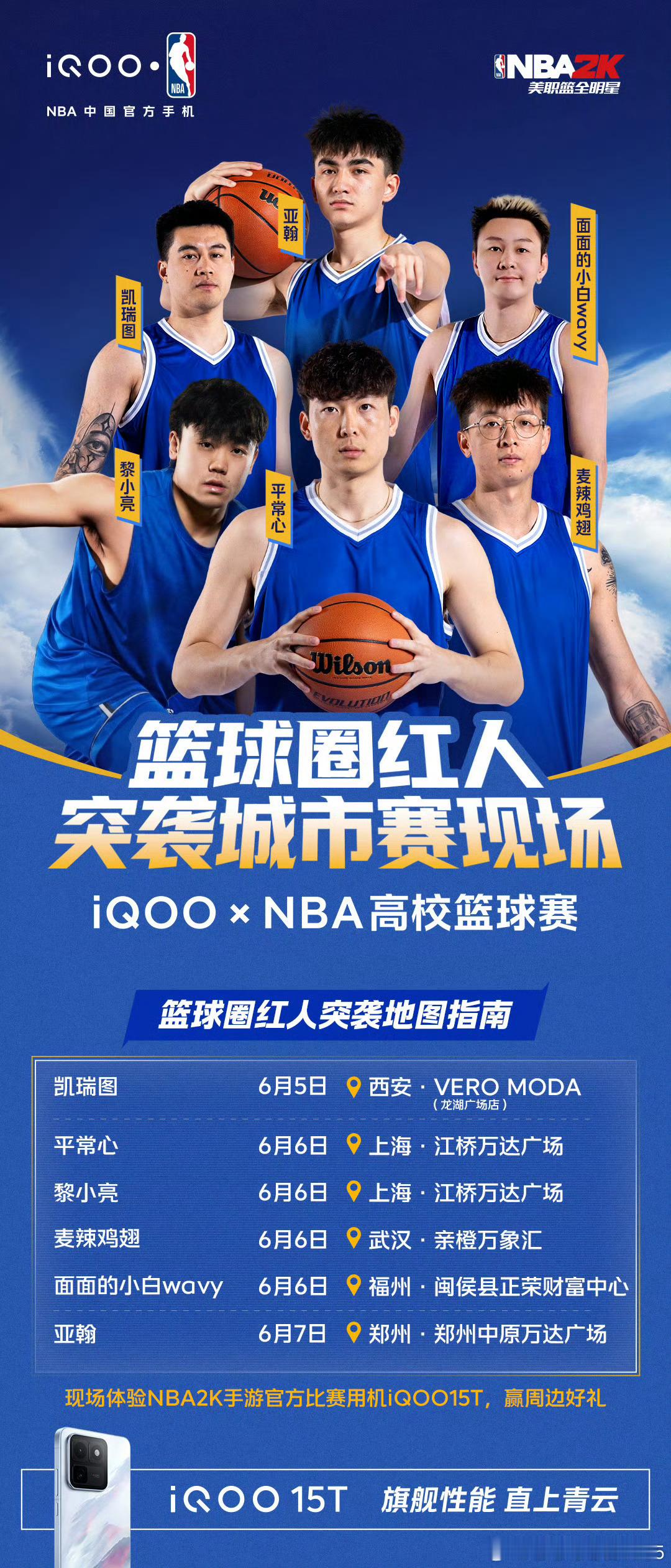 iqooiqooxnba高校篮球赛iqoo15tNBA🏀街头传奇×职业巨