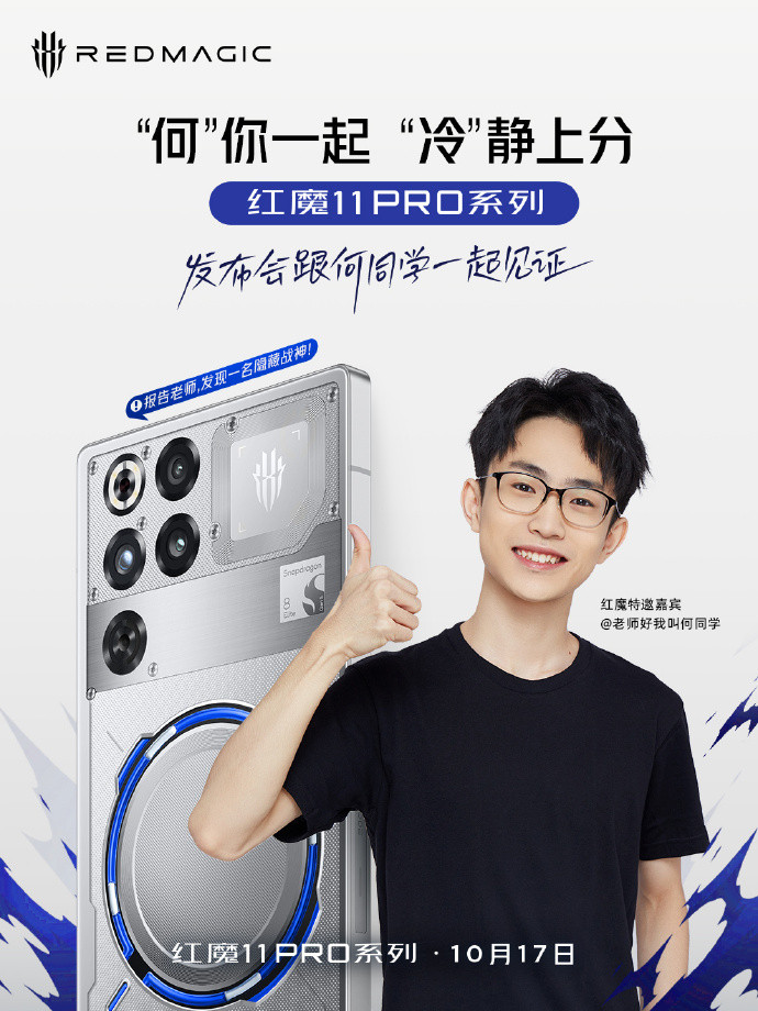 小何同学应该会整个大活儿[抠鼻]红魔11pro​​​