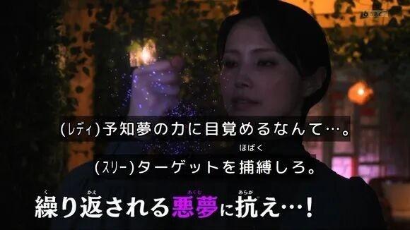 假面骑士Zeztz最新话里，夫人能召唤梦魇，还能用它们的力量催眠、吸收。她看起