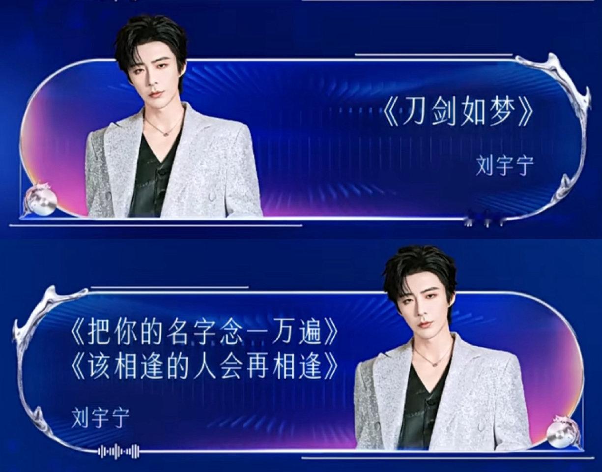 好好好！2026跨年江苏卫视跨年刘宇宁有三首歌哦！《刀剑如梦》（期待这首歌的不一