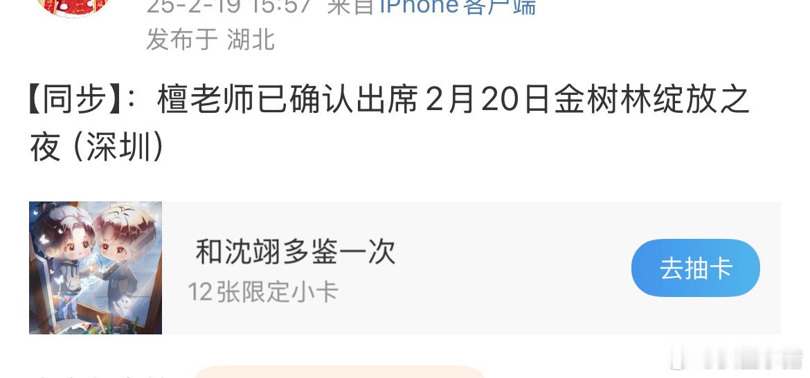 又可以看到新鲜的檀健次啦！确认出席金树林绽放之夜，好忙碌的二月[抱抱]