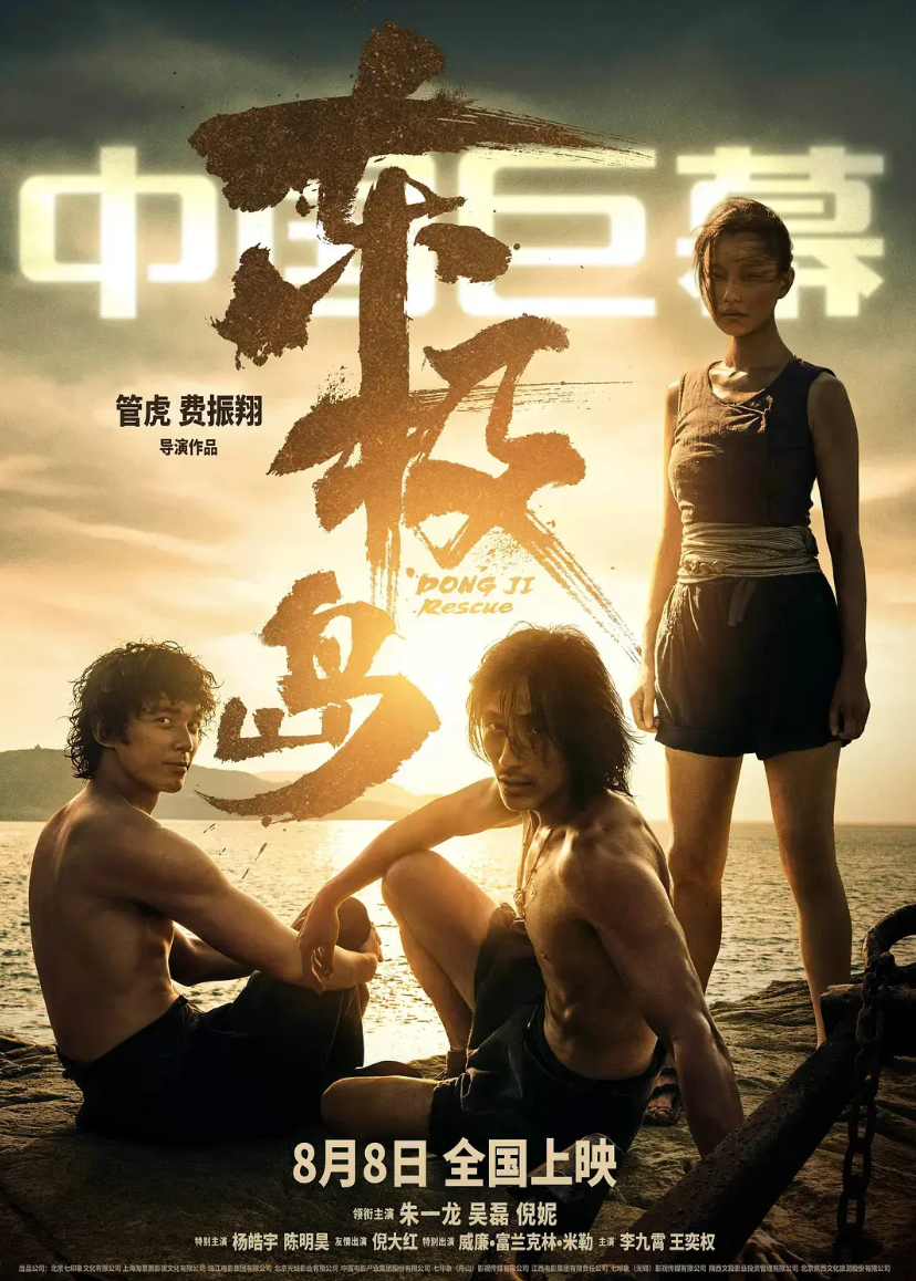《东极岛》近日推出1元观影的活动，显然是有点黔驴技穷了。目前，本片预测总票房仅