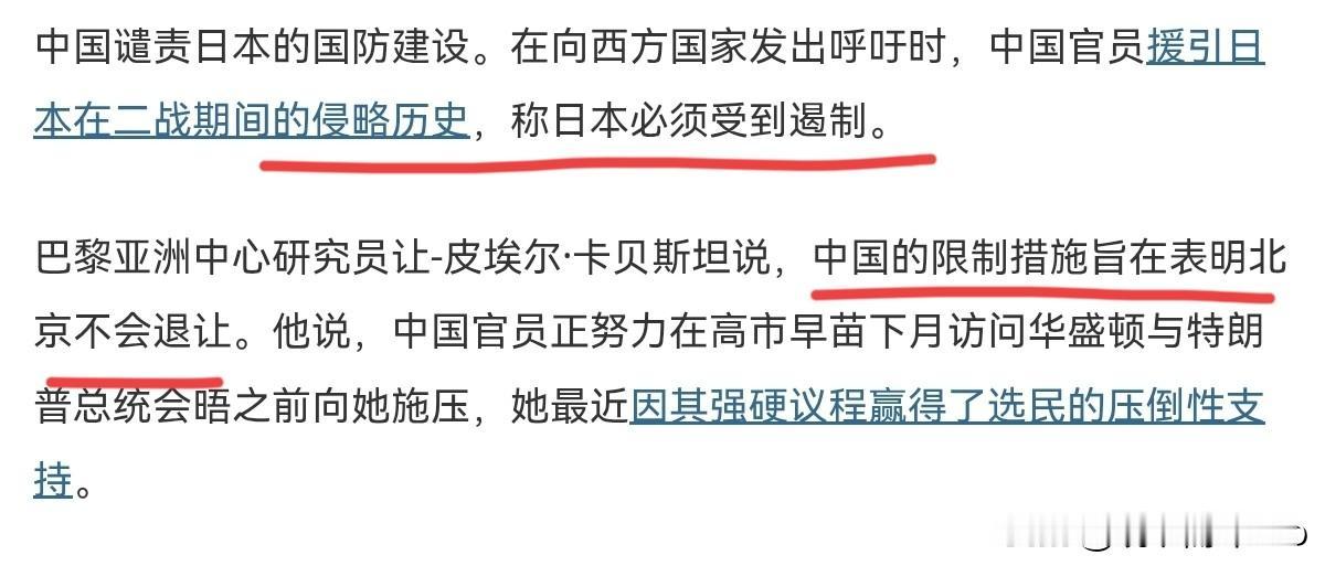 美媒表示，中国对高市早苗的出手，这是“小题大做”！2月25日，纽约时报援引专家观