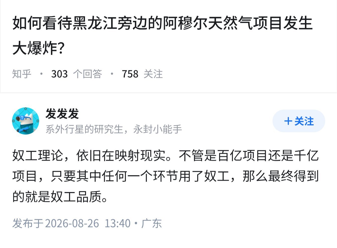 上海赛车里工作人员的懦弱失职就是奴工理论的验证，层层外包给底层人到手的只有一点点