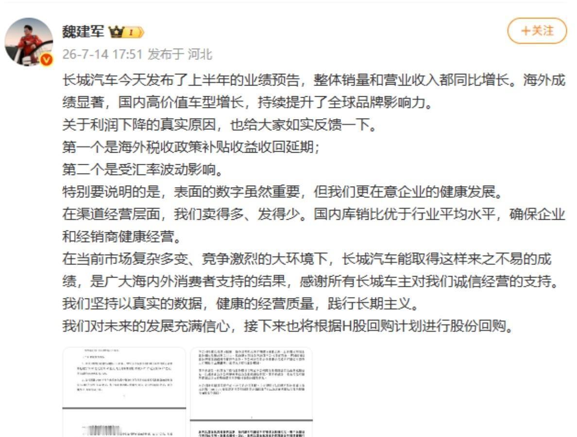 长城汽车董事长魏建军刚回应完上半年净利润预降近60%的事，可偏巧同期销量、营收都