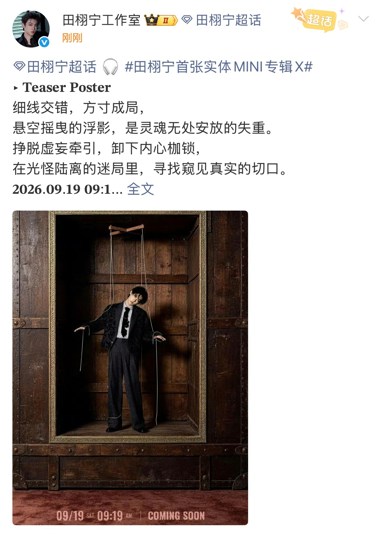 谁能懂田栩宁的新造型真的好酷✌🏻田栩宁西装提线木偶田栩宁西装提线木偶造型​​