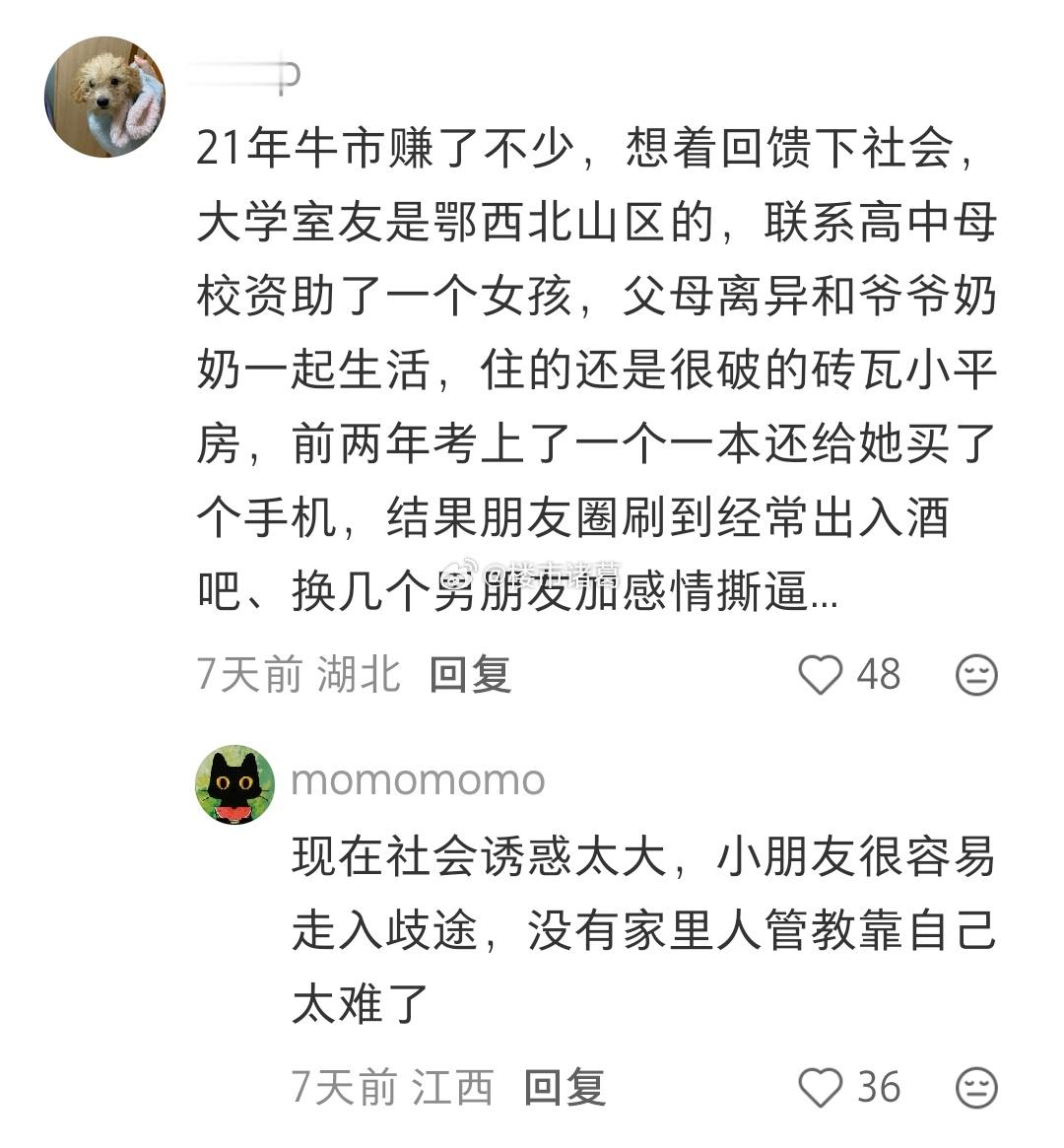 两个关于资助的故事，结局差别太大了……