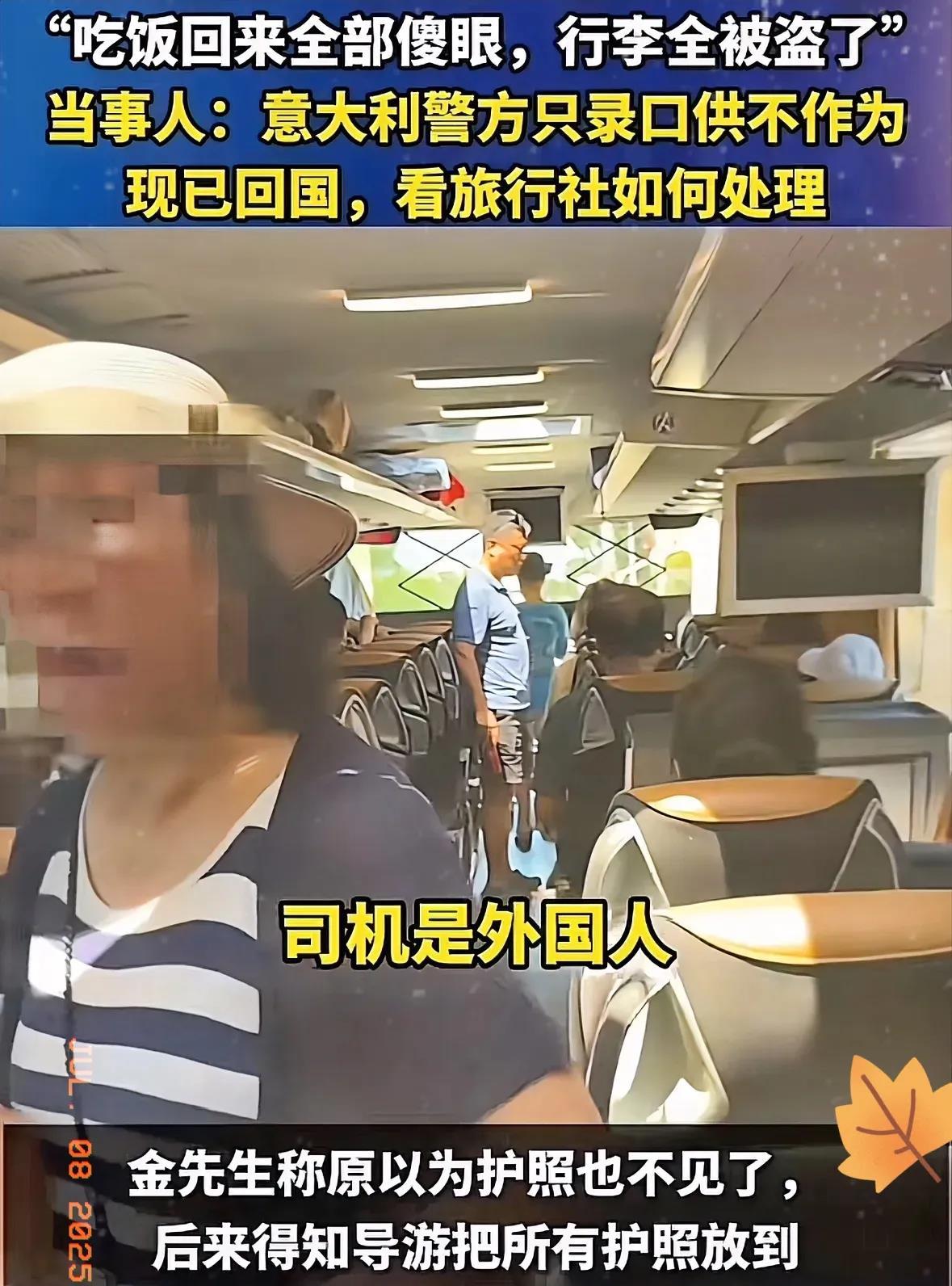 去意大利的旅行团证明了，在国内和国外是不一样的，被洗劫一空后，无论男的女的，