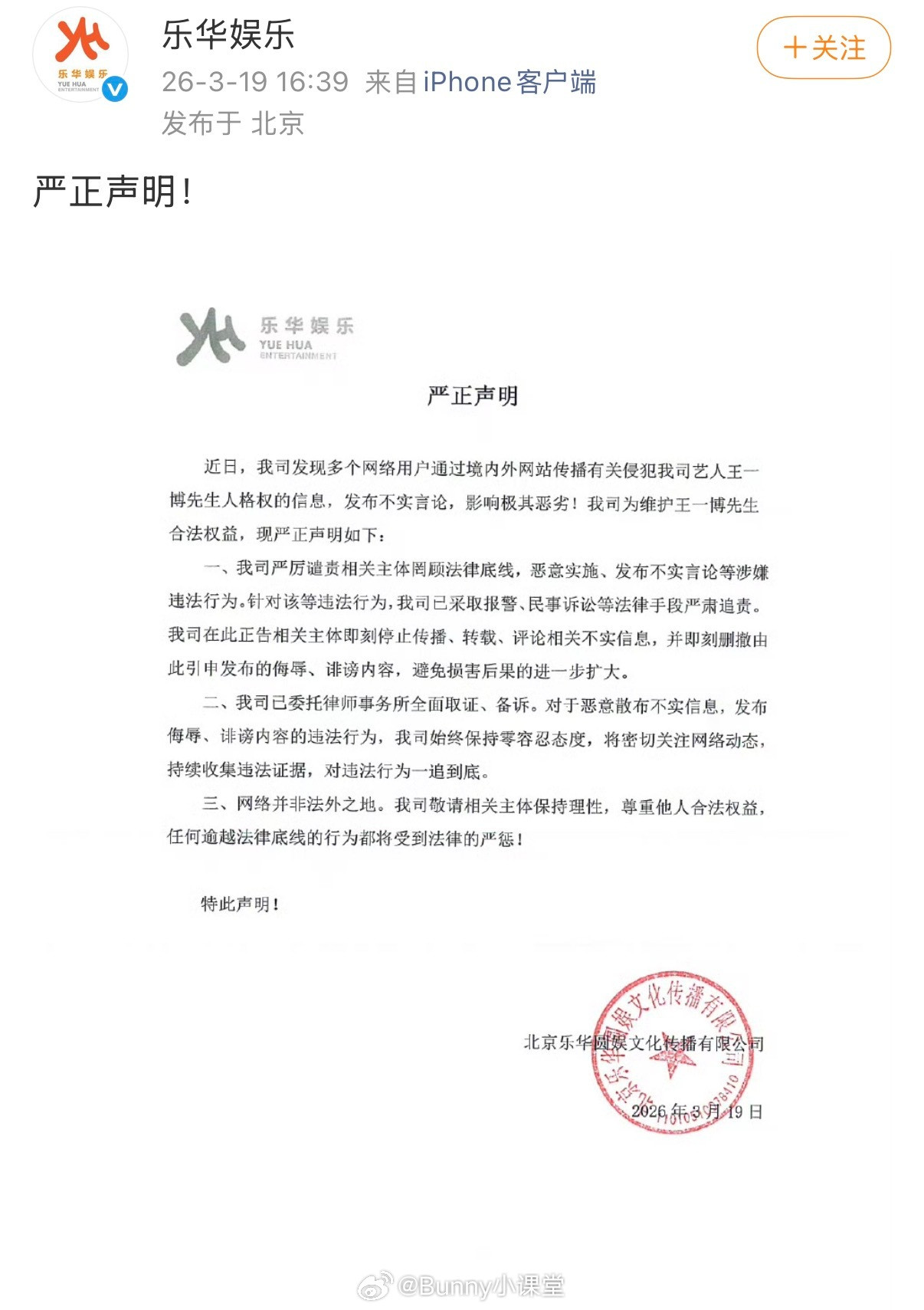乐华就王一博此次事件发布声明了