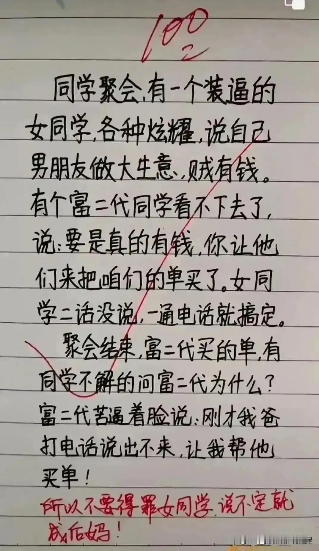 短文实在太精彩了，笑点十足。同学聚会本来是开心了，后来却很尴尬的人事情发生。