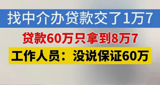 浙江，男子生活压力大，找到一家贷款公司要贷60万。双方约定，60万两笔到账，共计