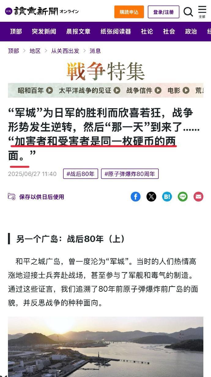 被日本这篇最新的战争反思文恶心到了！前天日本《读卖新闻》上刊发了一篇二战反思文，