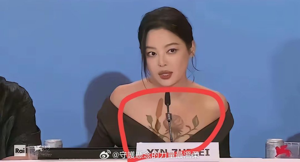 不仔细看还真看不出来。辛芷蕾这不是纹身，是衣服上的纱…​