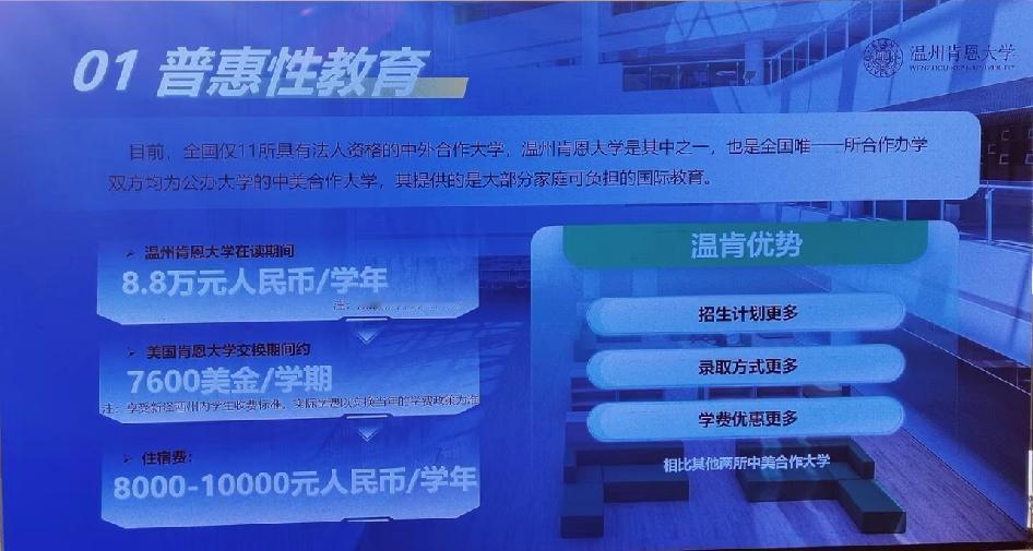 温州肯恩大学学费要涨两万？吓一跳。虽说中外合办普遍不便宜，但这价也不算最低。比如
