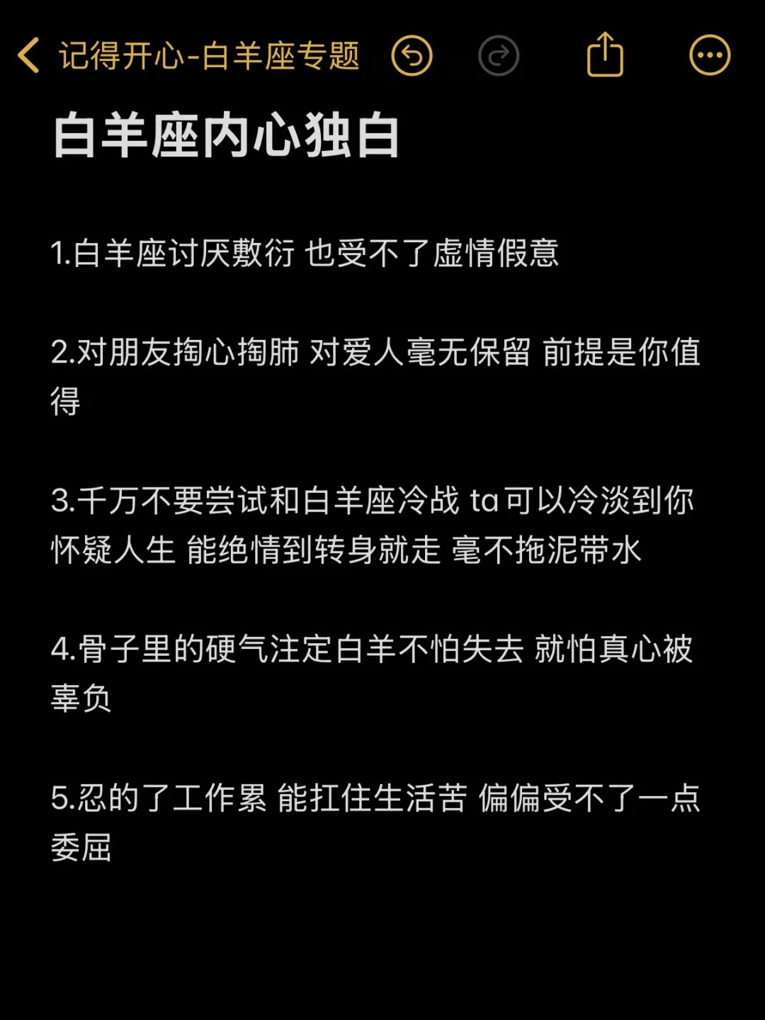白羊座内心独白