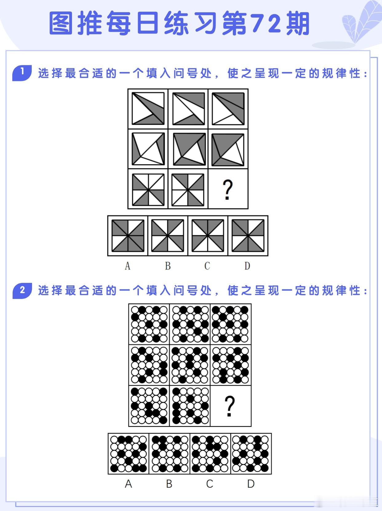 图推类比每日练习第72期图推难度：☆☆☆类比难度：☆☆☆决战公考省考事业单位​