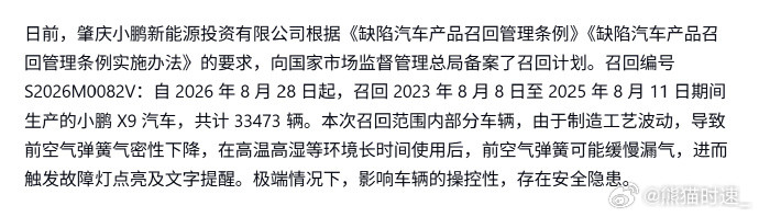 最终是个不错的结果，下次小鹏可以动作快一点歉也道了，车也召回了，早一点，大家心里