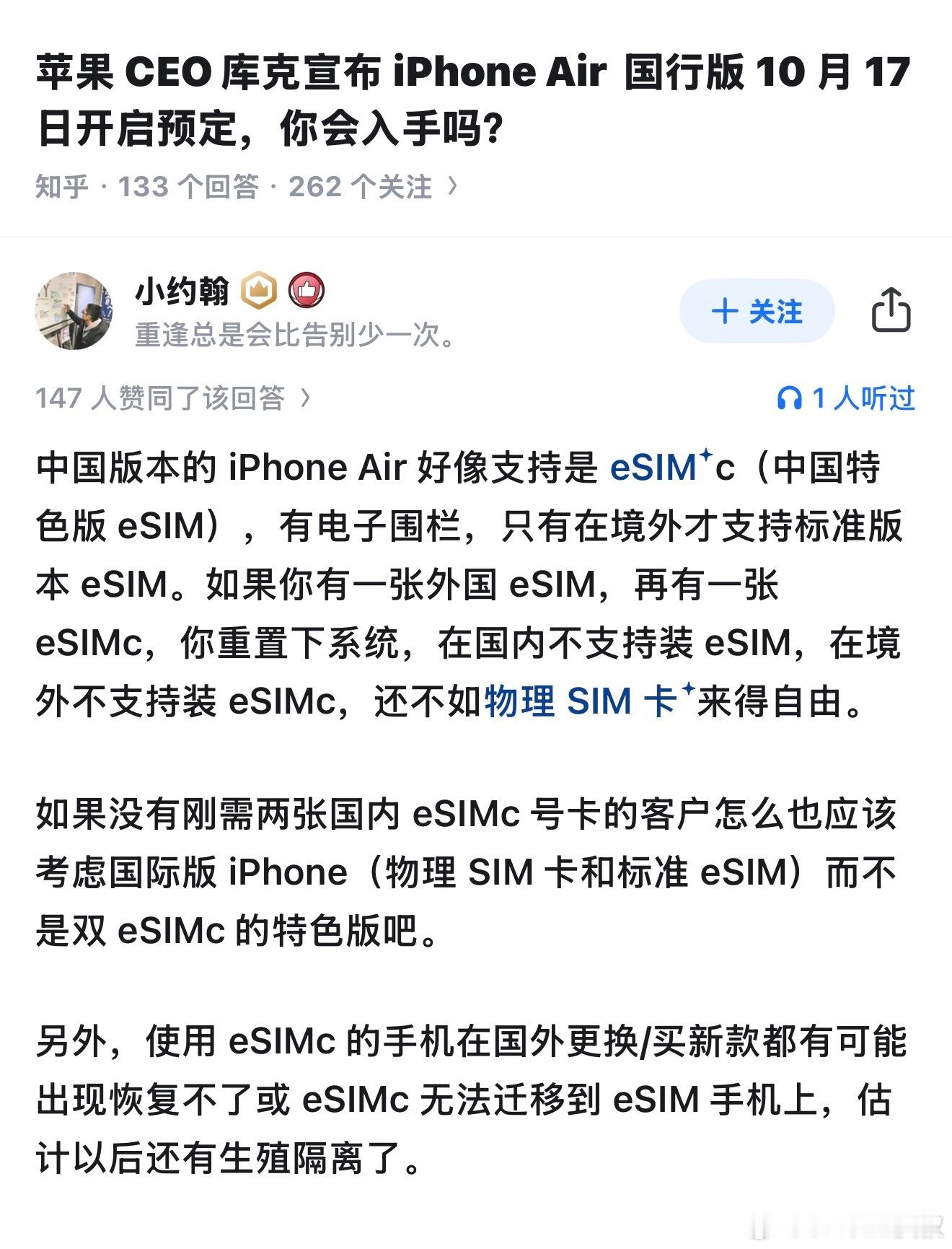 这样来看，思路打开一点：国行iPhoneAir在国外也可以支持国外的eSIM，
