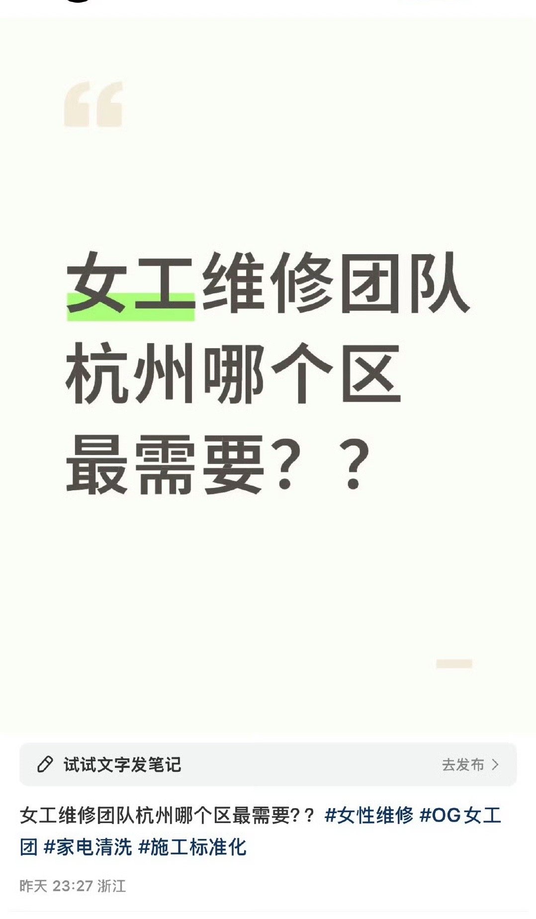 杭州女工维修团队来了，媎妹们有福了​​​