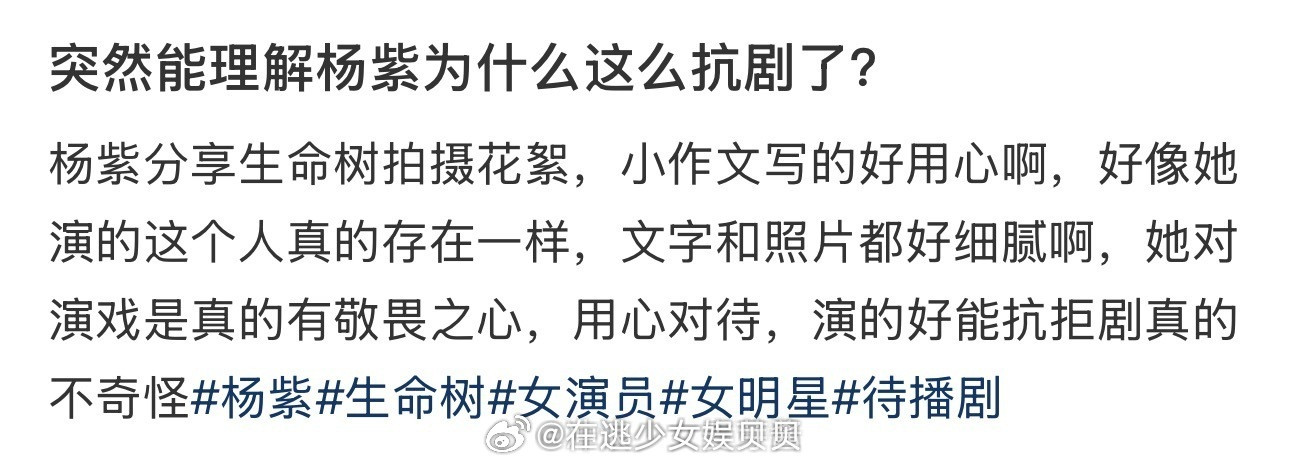 突然能理解杨紫为什么这么抗剧了？