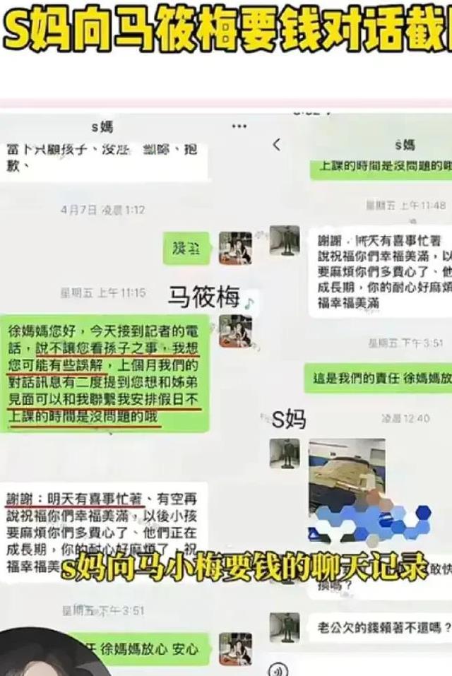 一觉醒来汪徐两家的连续剧又更新了不知道是哪位知情人士又曝出了马筱梅与S妈