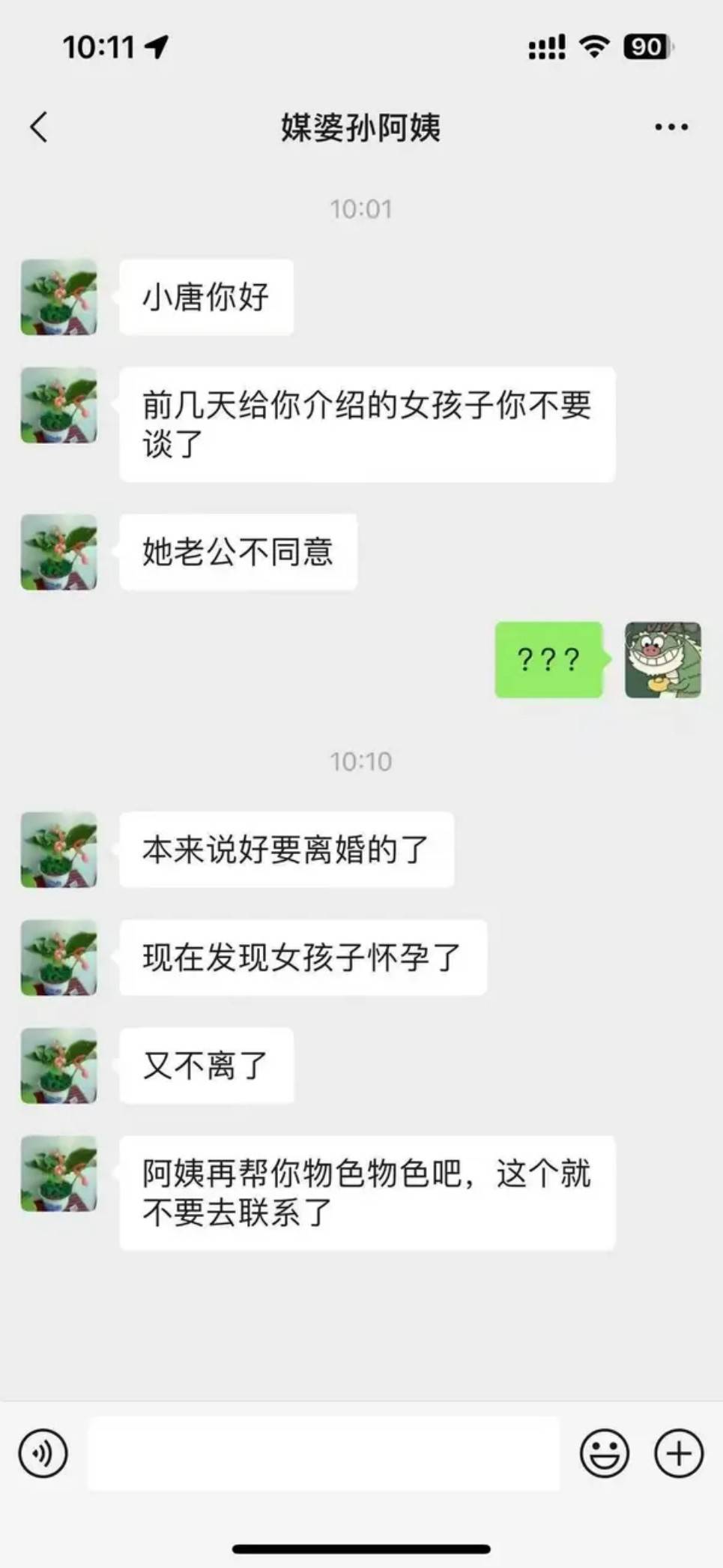 我谢谢你啊，好媒婆