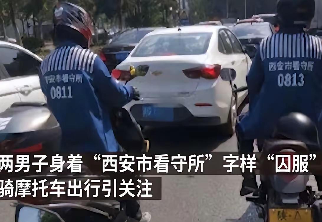 网购看守所衣服穿着骑车，两男子双双被拘留10天，看来看守所的衣服可不能随便穿，不