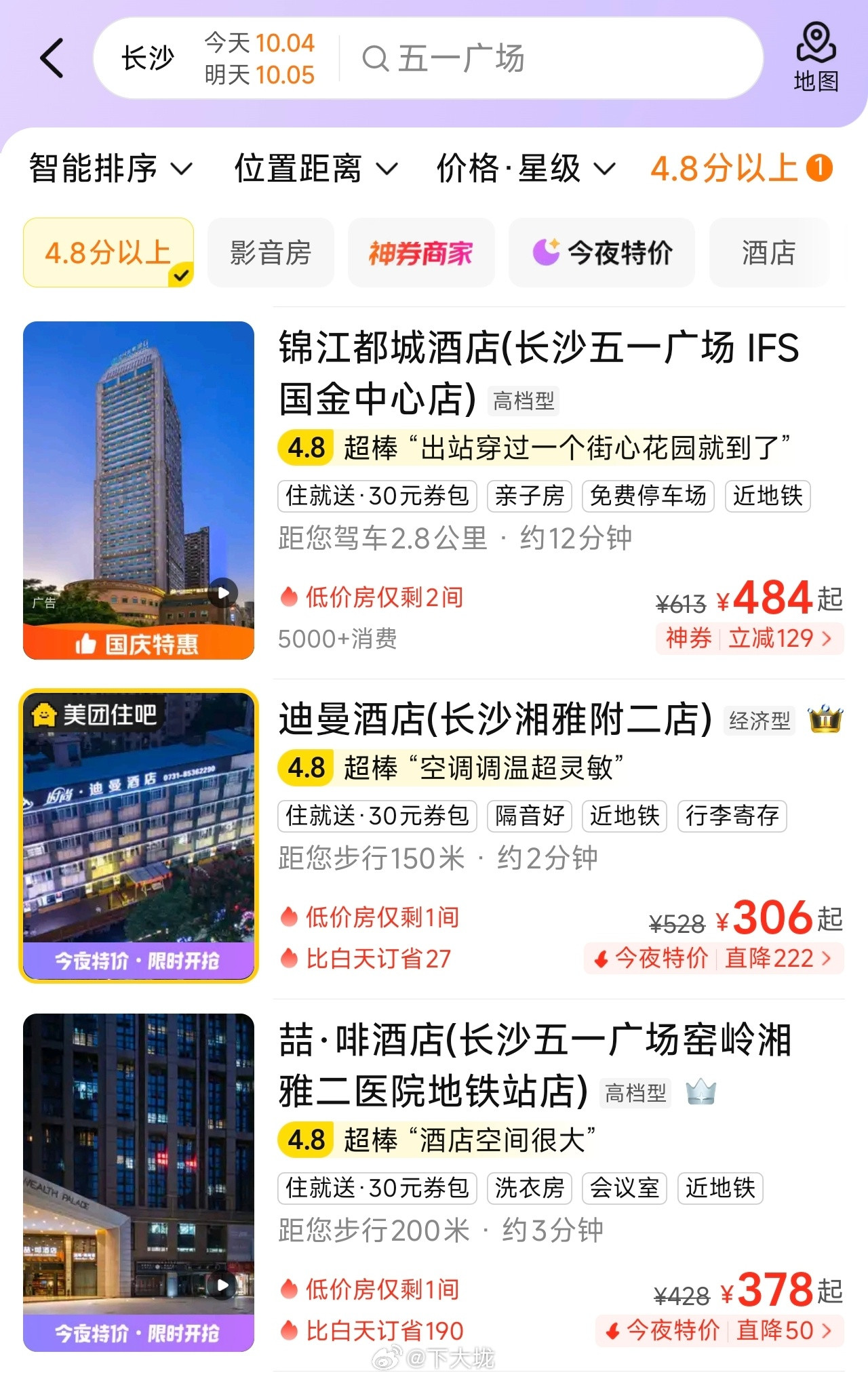 国庆出来旅游的都是有钱人，长沙普通酒店起步价都要300一晚啊……还有大量500~