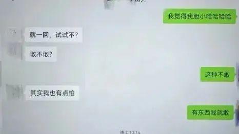 女干部在培训期间出轨,聊天记录曝光,纪委介入