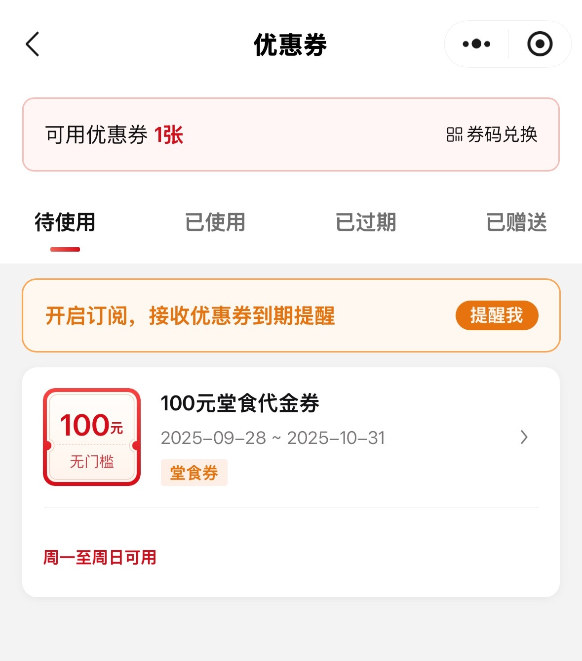 西贝真的急了，进店就送100无门槛抵用券。​​​