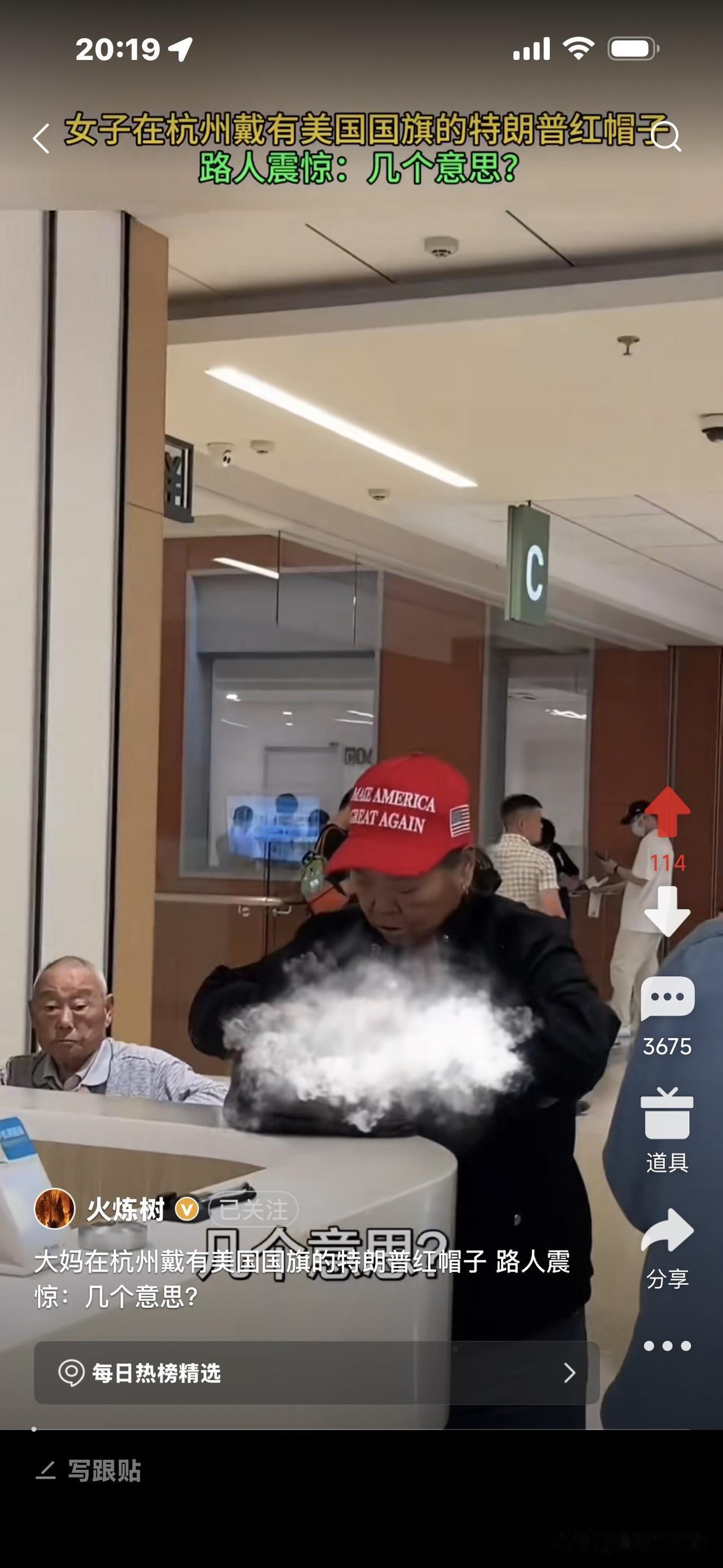 杭州街头一家餐厅里，一位大妈戴了一顶印有美国星条旗的红帽子，拍摄者问：这是几