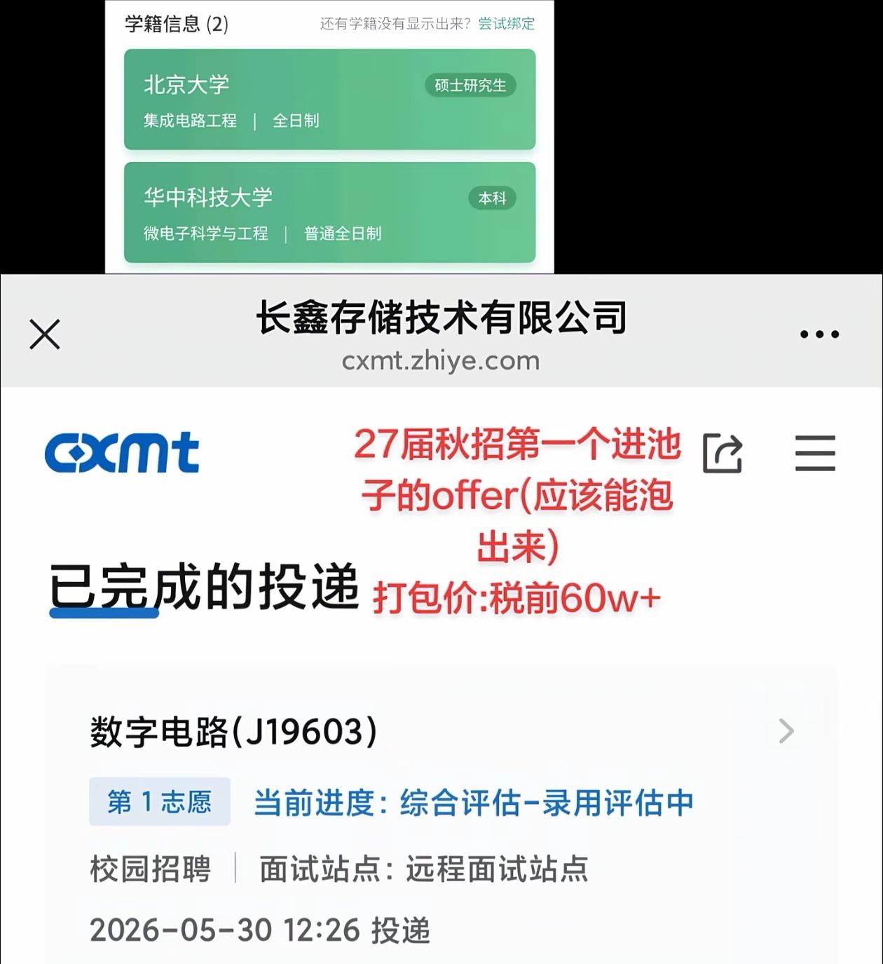 一年买车，三年买房，本科华科，硕士北大，27届秋招就已经拿到长鑫存储的offer