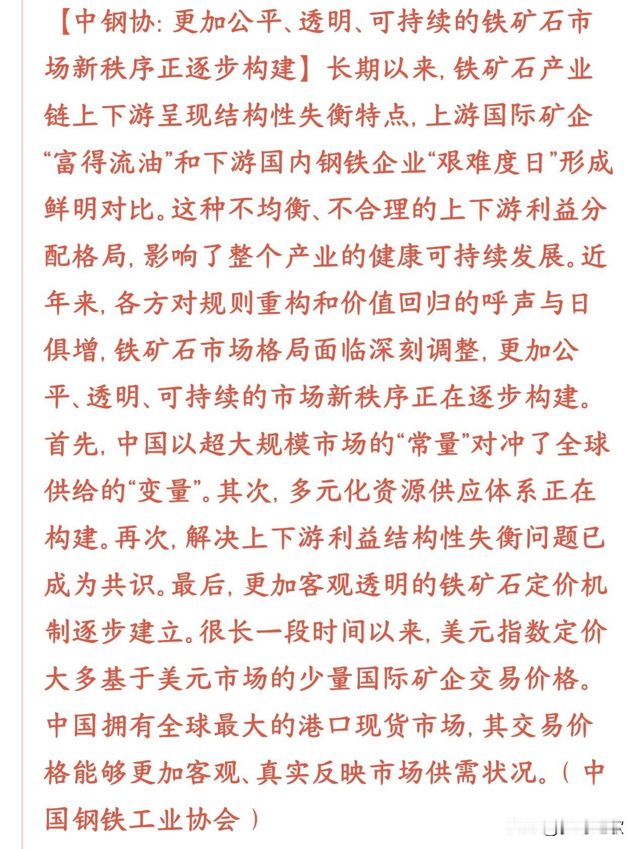 钢铁板块重大利好，国内要争夺矿石的定价权了过去铁矿石由少数海外巨头垄断定价，利