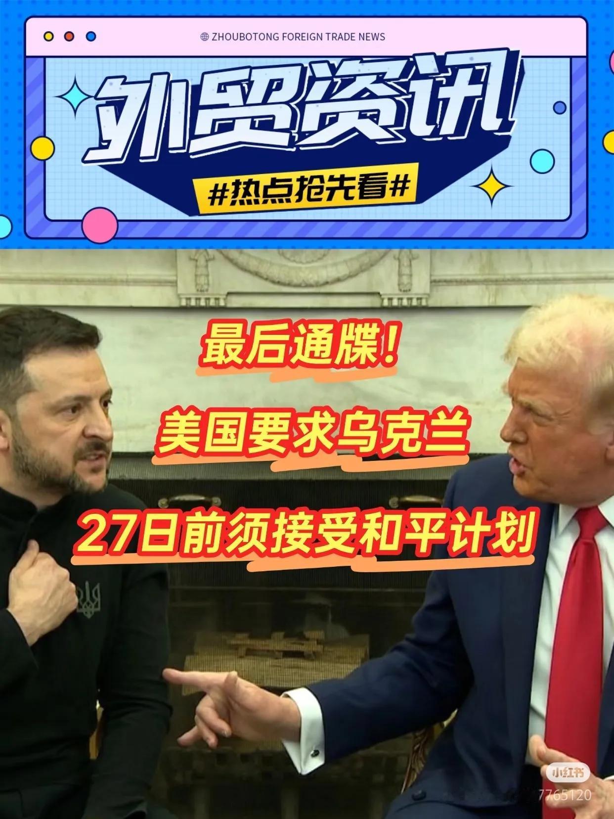 仗打完了，乌克兰土地没了、人没了、经济没了。乌克兰以为美国会帮他乌克兰的仗