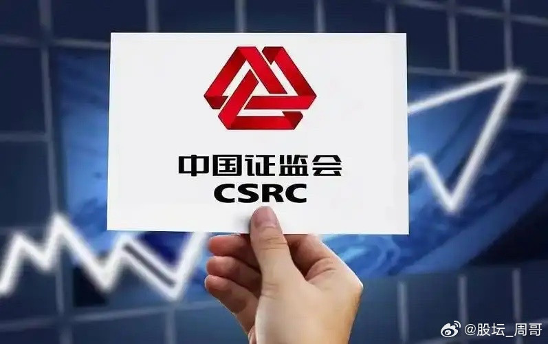 证监会新规出炉：13种情形被豁免据周末消息，证监会发布《关于短线交易监管的若干规