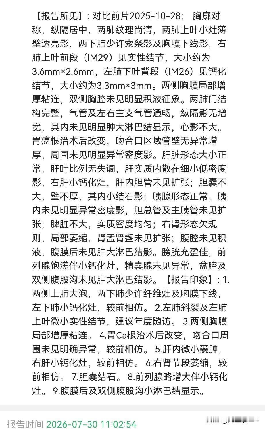胃癌术后第三年复检，终于上交了“毕业论文”！胃癌术后包括化疗期间至现
