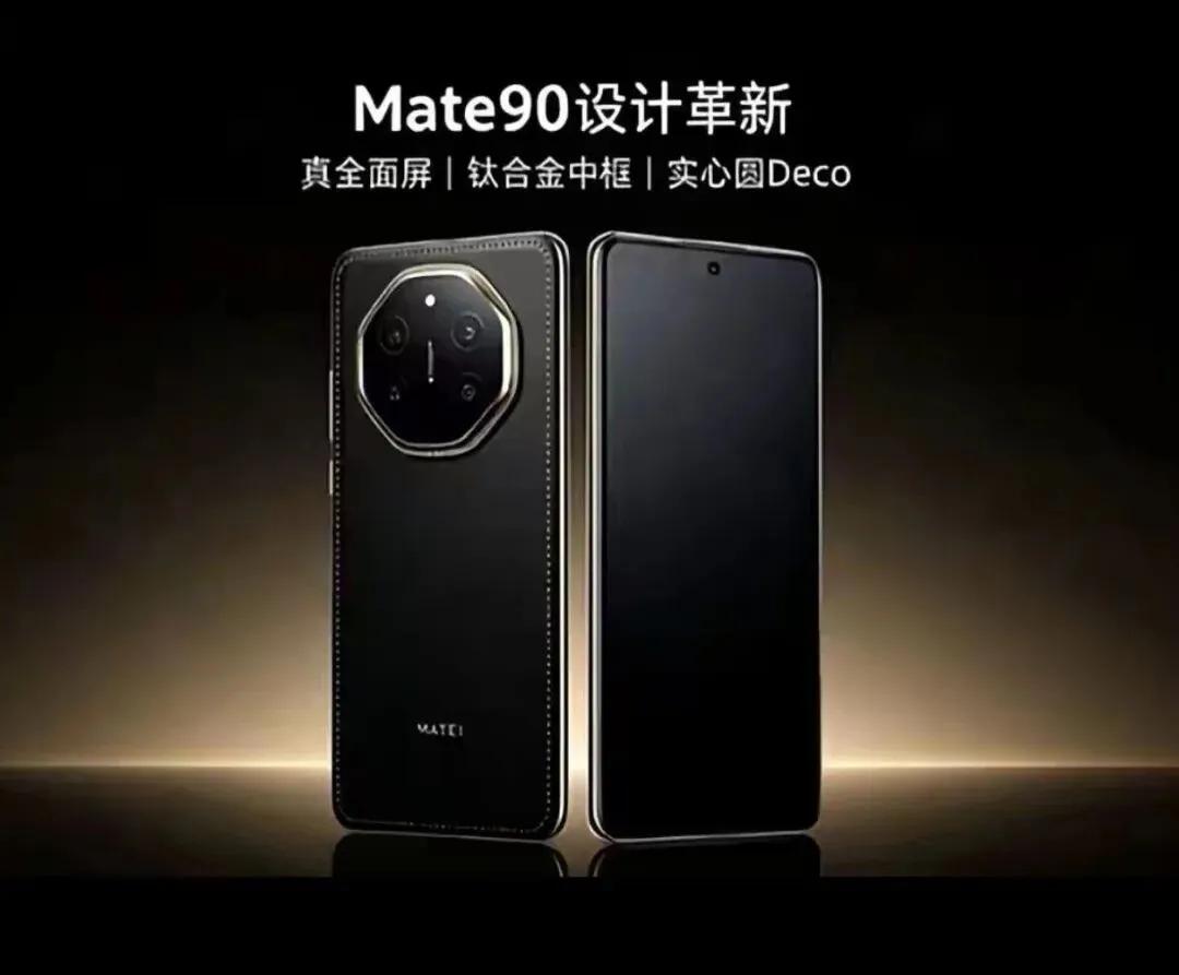 华为Mate90炸了！麒麟9050Pro首发，9核CPU，涨价也挡不住！老