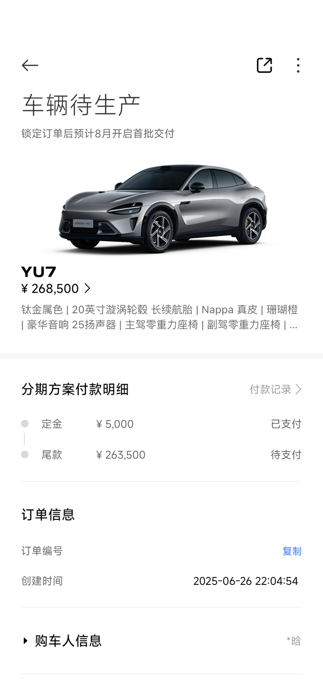 买了，但是失望了Yu7还是定了，还是太狠了，故意的把发布会开到这么晚，价格公布