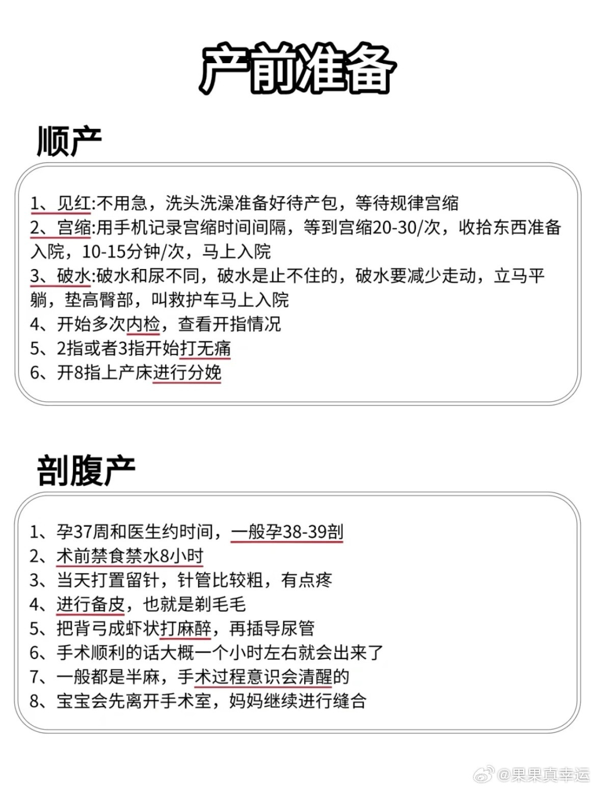 产前准备，顺产准备和剖腹产准备有什么不同？PS：异常情况不能处理，尽快就医