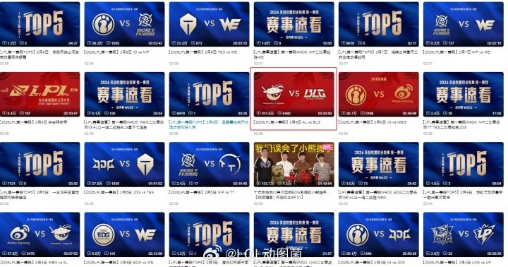 流量下滑严重？第一赛段仅有AL对阵BLG一场在B站播放量破百万今日LPL第一赛段