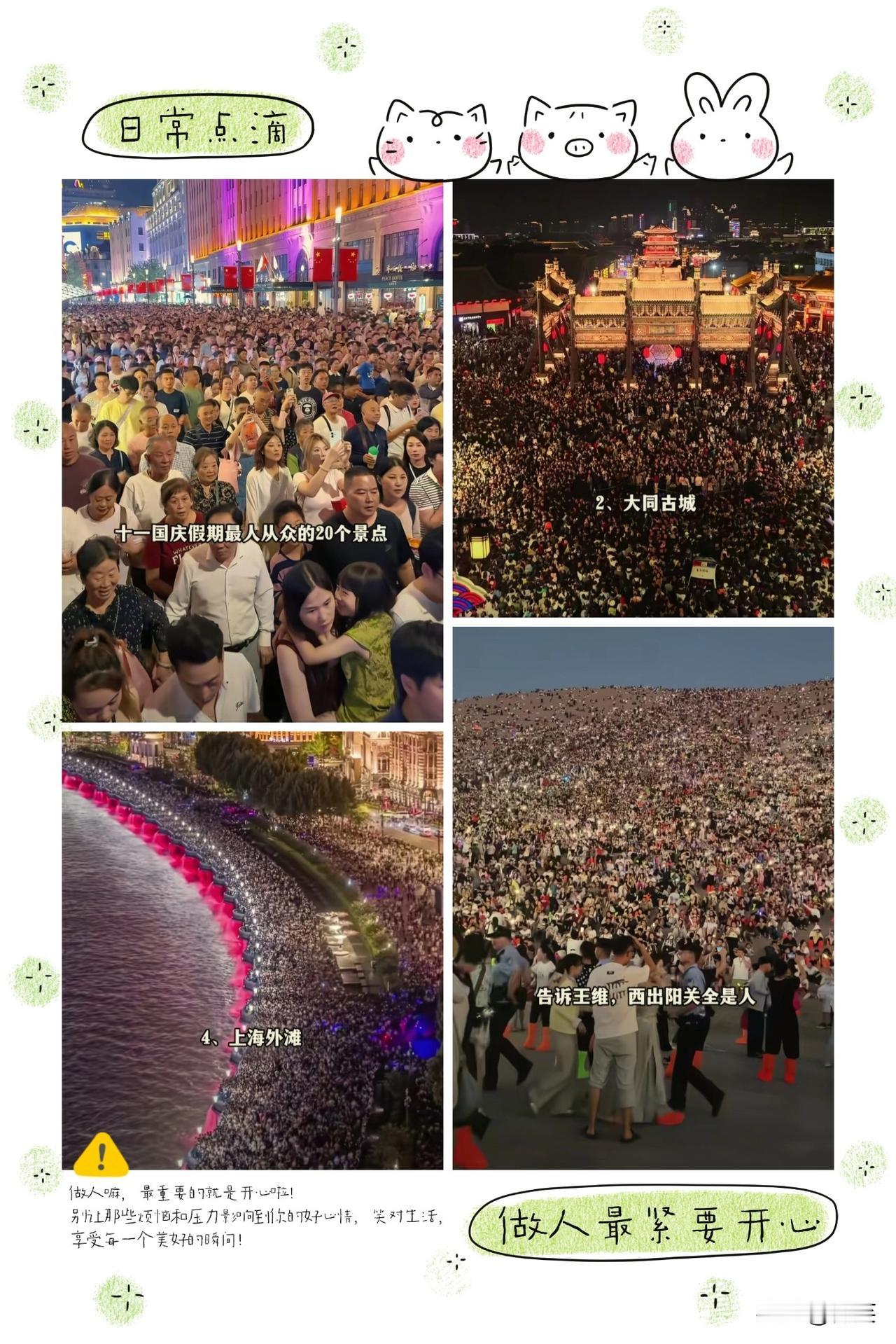 万万没想到，这次十一期间的旅游城市排第一的城市，不是成都，不是香港澳门，也不是苏