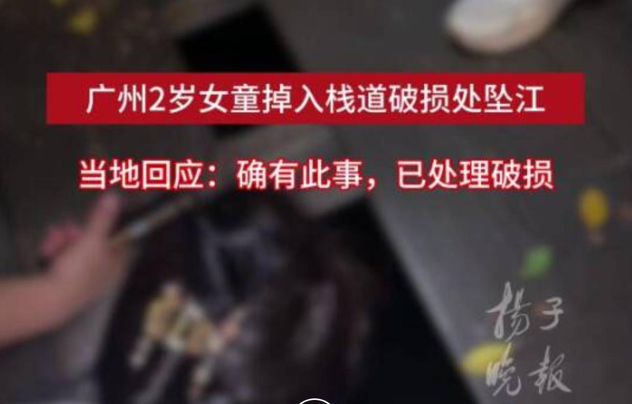 2026年7月27日，紫牛新闻针对广州番禺一处临江休闲步道发生的意外发