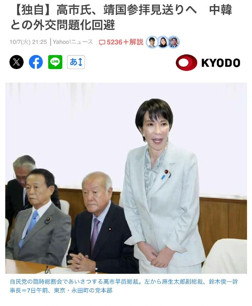 高市早苗怎么懦了？😡不是强硬右翼，极端反华吗？支楞起来呀，精神点，别